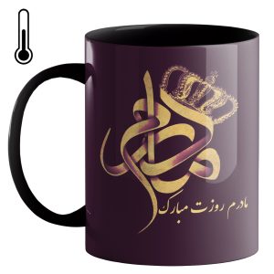 ماگ حرارتی طرح روز مادر کد 200