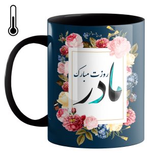ماگ حرارتی طرح روز مادر کد 400