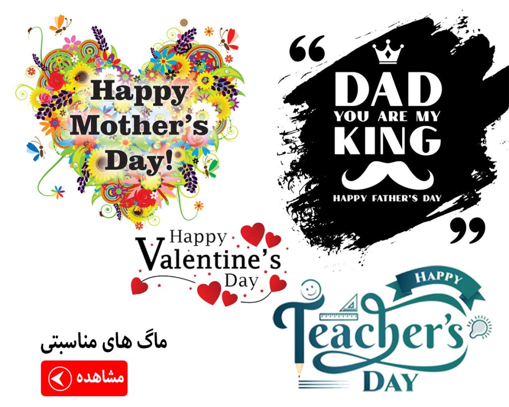 طرح های مناسبتی برای چاپ ماگ