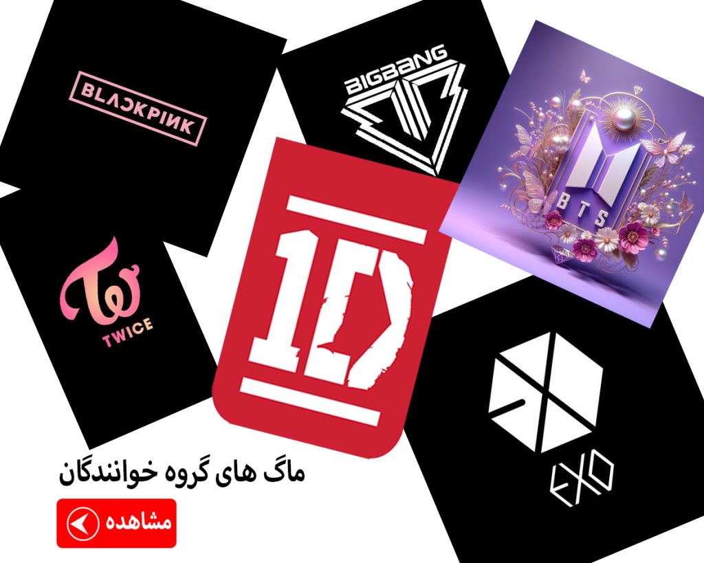 ماگ های گروه خوانندگان