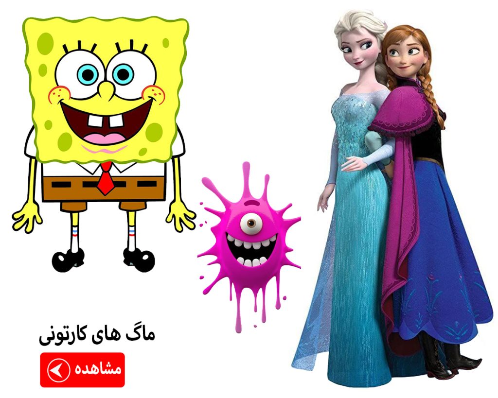 تصویر های کارتونی