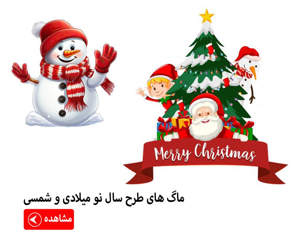 مرجع تخصصی چاپ ماگ های طرح سال نو میلادی و شمسی