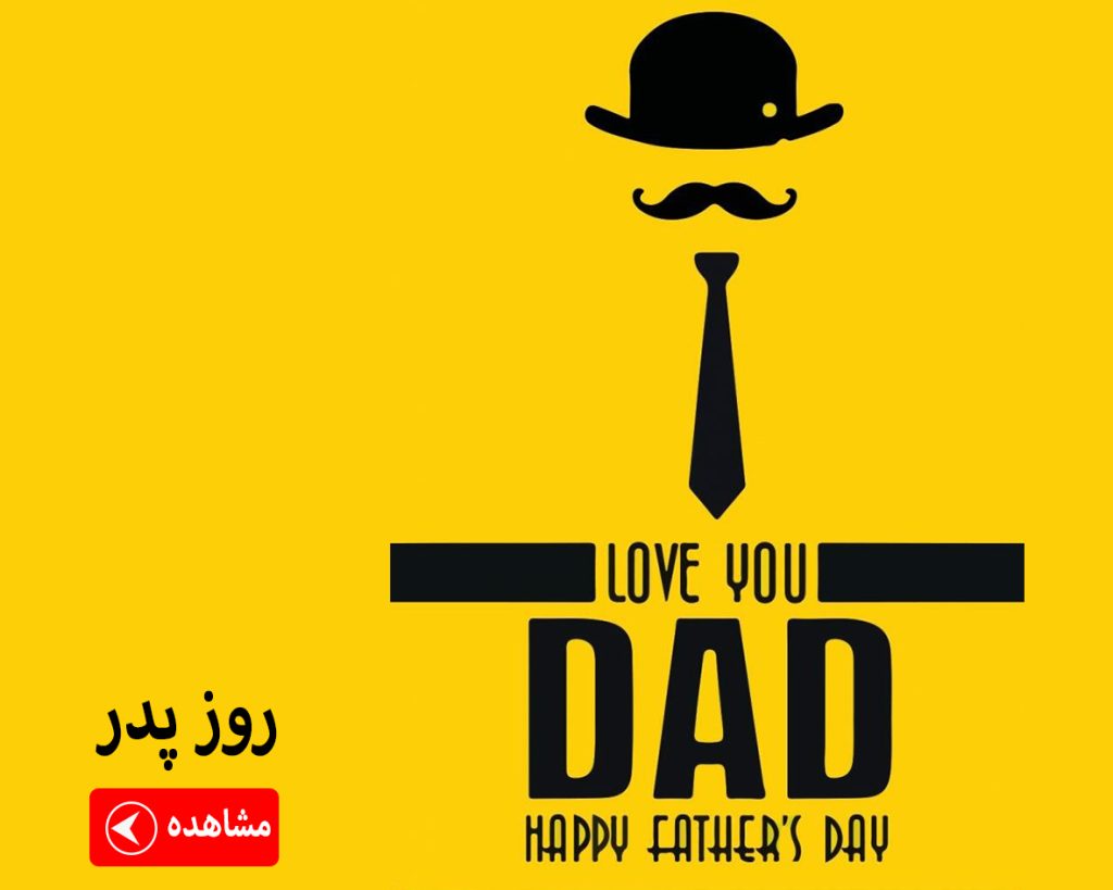 ماگ روز پدر