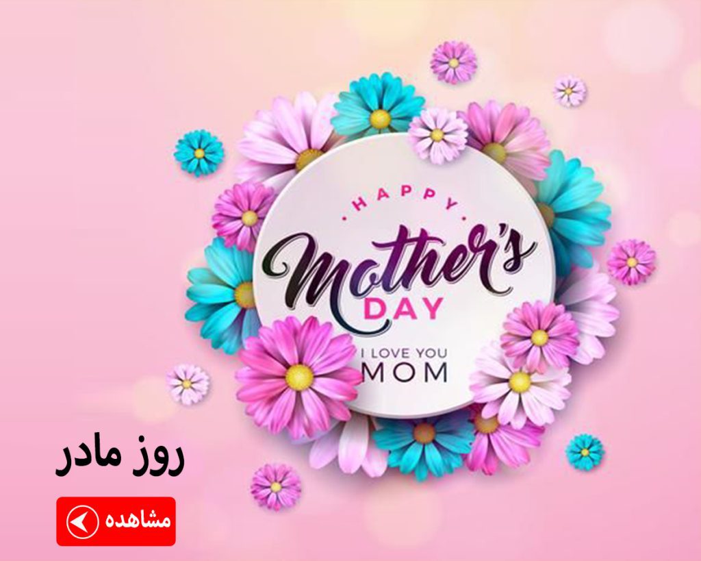 ماگ روز مادر