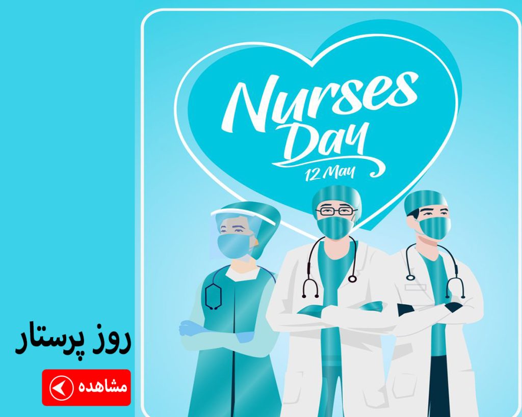 ماگ روز پرستار