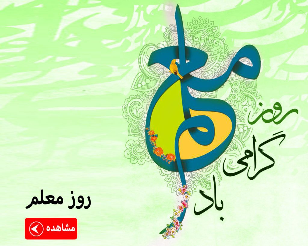 ماگ روز معلم