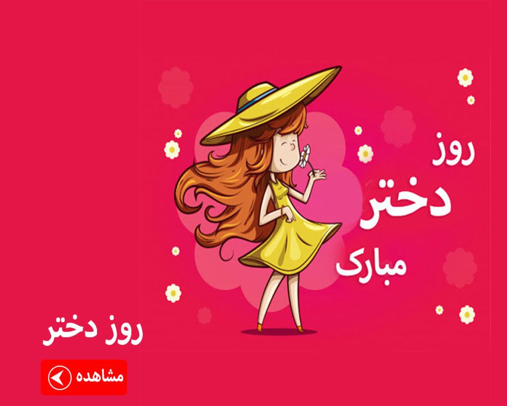 ماگ روز دختر