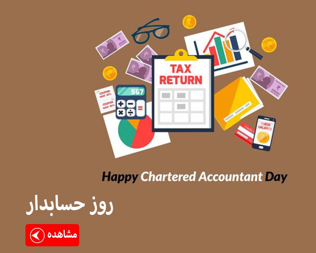 ماگ روز حسابدار