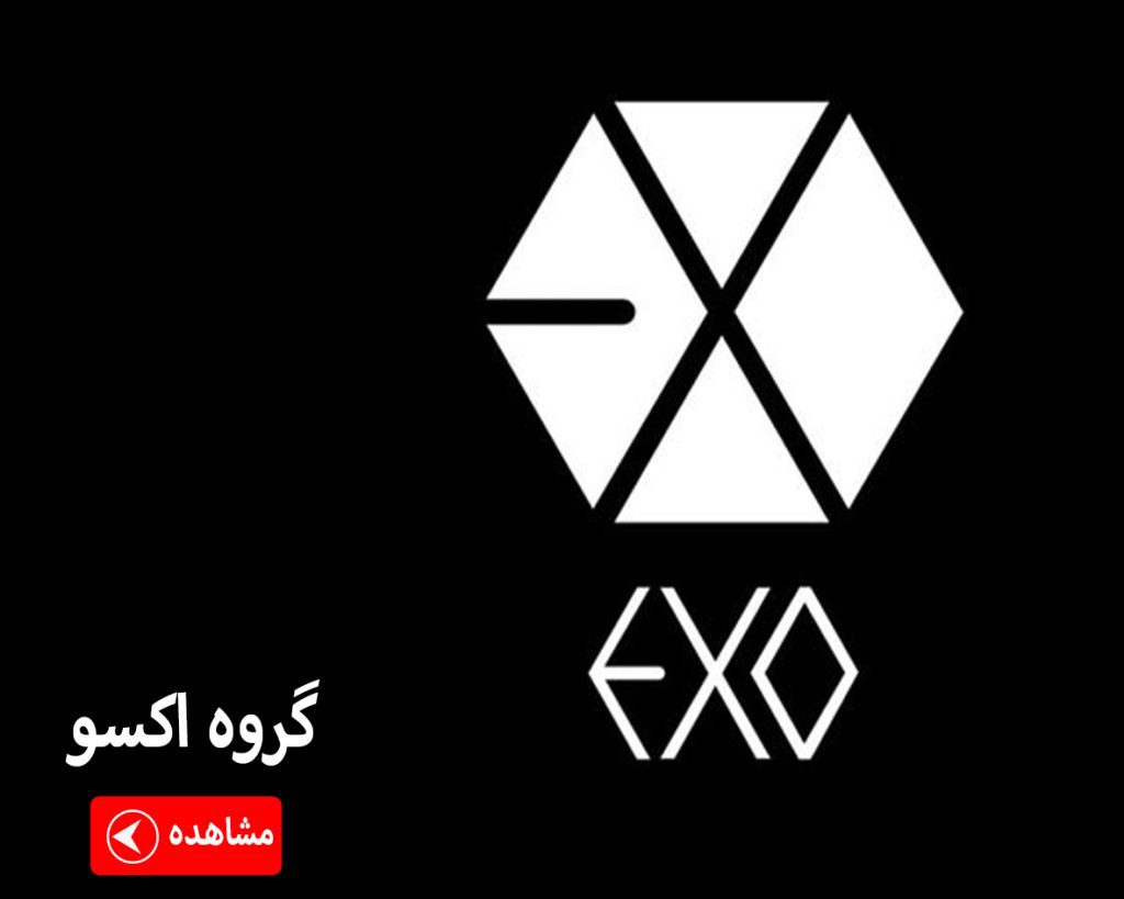 ماگ‌های گروه‌های موسیقی اکسو