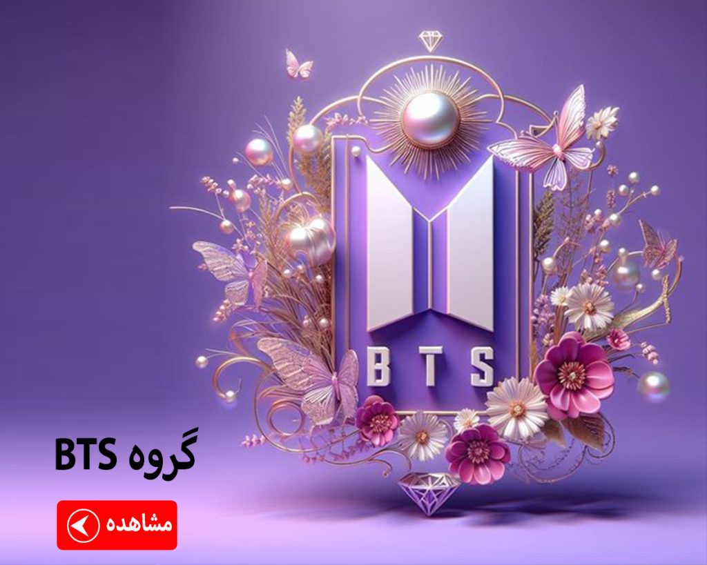 ماگ گروه بی تی اس