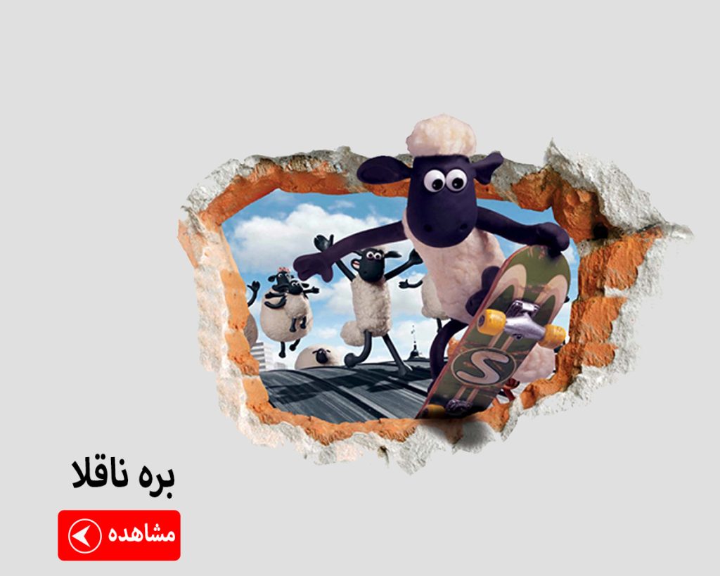 ماگ بره ناقولا