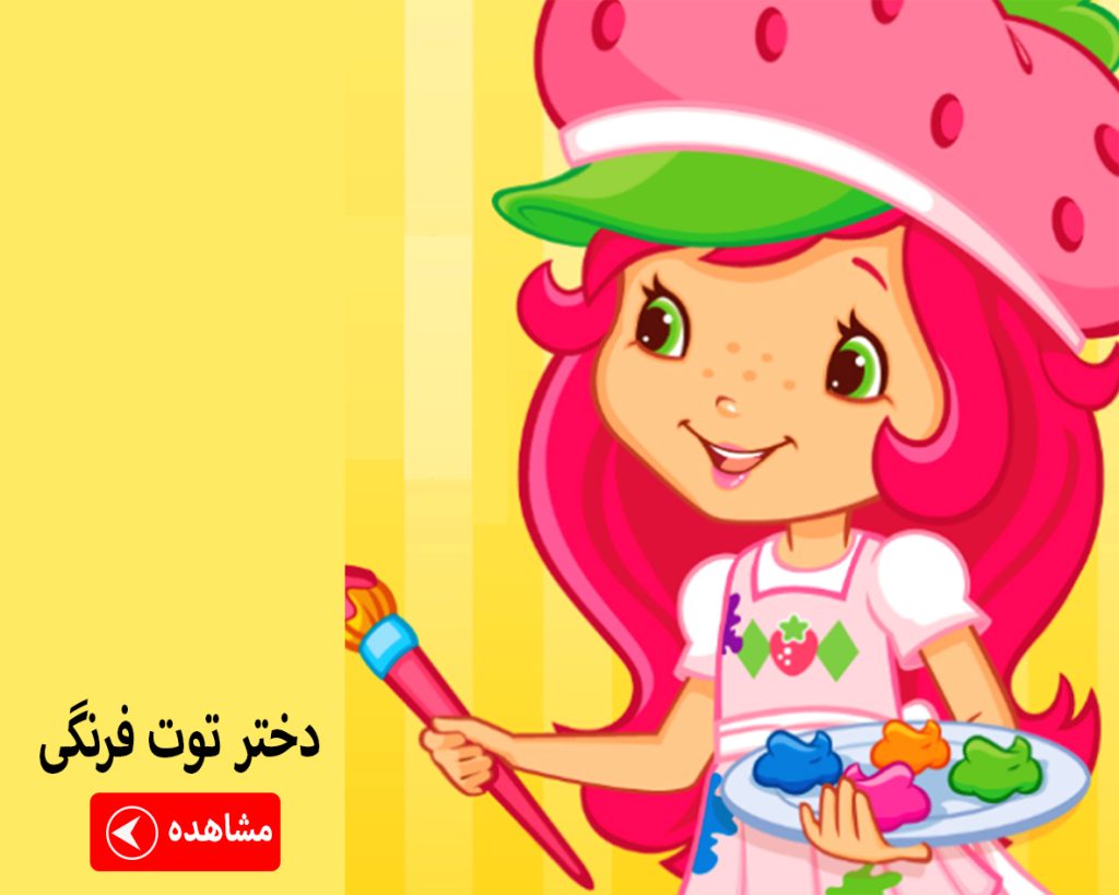 ماگ دخترتوت فرنگی