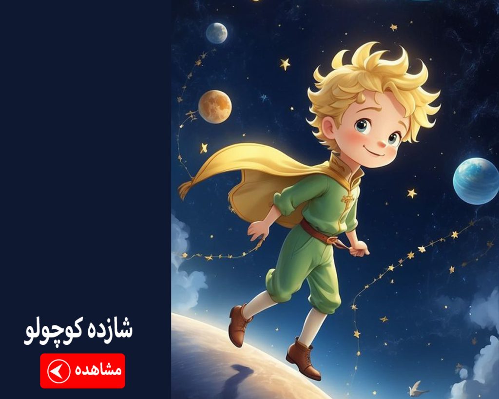 ماگ شازده کوچولو