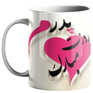 ماگ طرح روز پدر ( روز مرد ) (41)