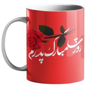 ماگ طرح روز پدر ( روز مرد ) (56)