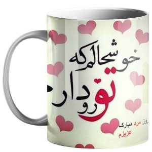 ماگ طرح روز پدر ( روز مرد ) (57)
